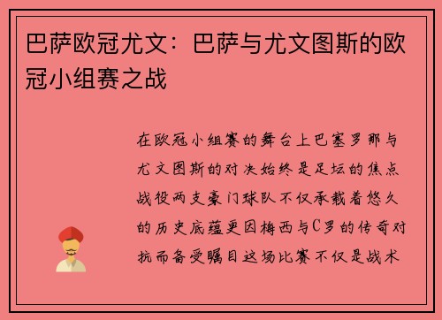 巴萨欧冠尤文：巴萨与尤文图斯的欧冠小组赛之战