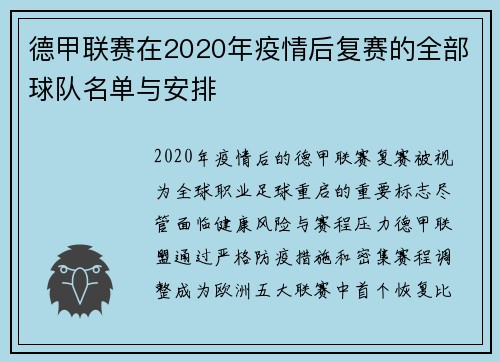 德甲联赛在2020年疫情后复赛的全部球队名单与安排