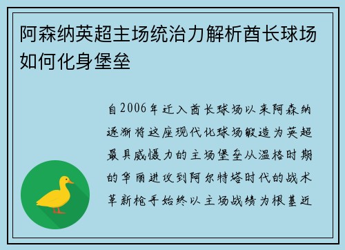 阿森纳英超主场统治力解析酋长球场如何化身堡垒