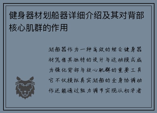 健身器材划船器详细介绍及其对背部核心肌群的作用