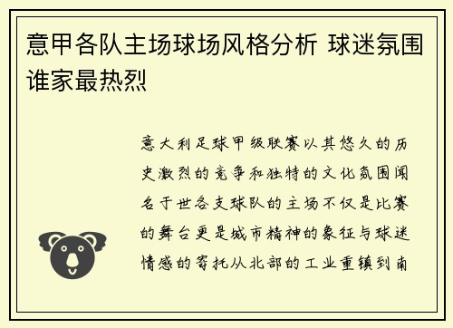 意甲各队主场球场风格分析 球迷氛围谁家最热烈