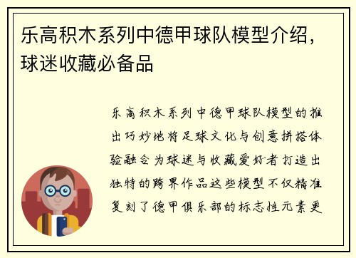 乐高积木系列中德甲球队模型介绍，球迷收藏必备品