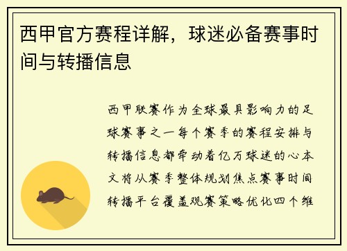 西甲官方赛程详解，球迷必备赛事时间与转播信息
