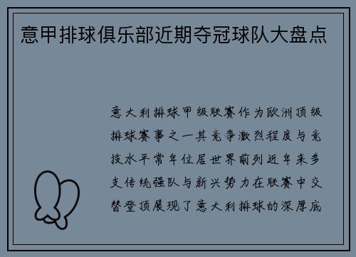 意甲排球俱乐部近期夺冠球队大盘点