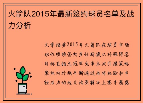 火箭队2015年最新签约球员名单及战力分析